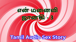 Tamil Audio Sex Story - Tamil Kama Kathai - My Wife Janaki part 3