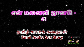 Tamil Audio Sex Story - Tamil Kama Kathai - My Wife Janaki part 41